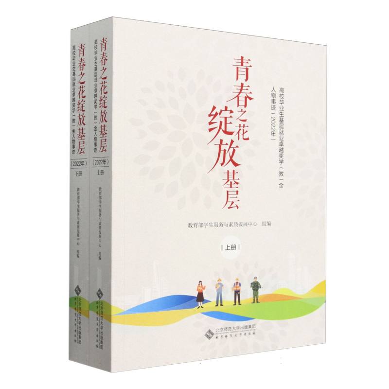 青春之花绽放基层(高校毕业生基层就业卓越奖学教金人物事迹2022年上下)