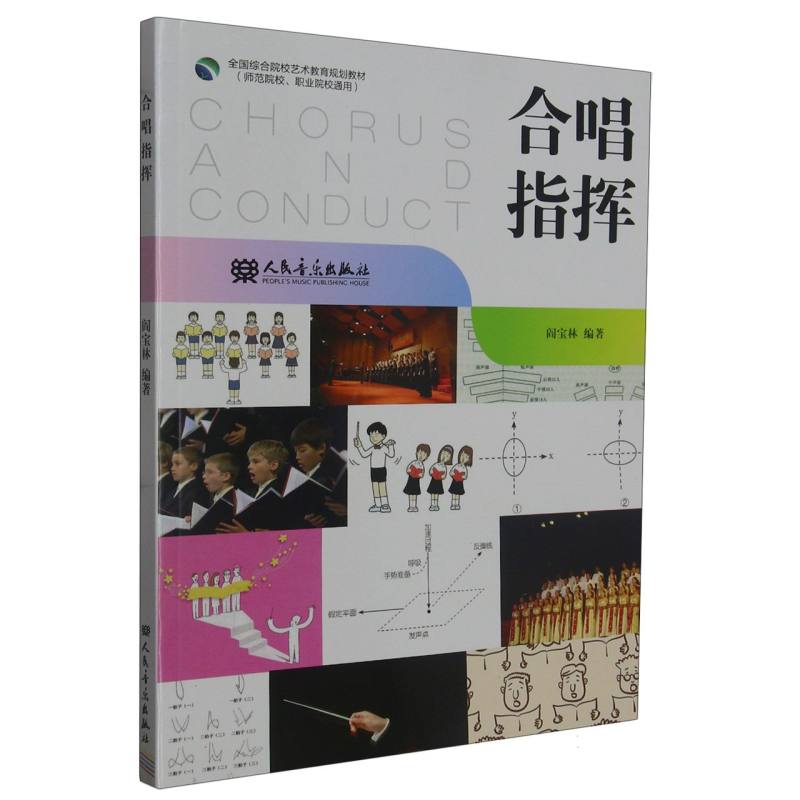 合唱指挥
