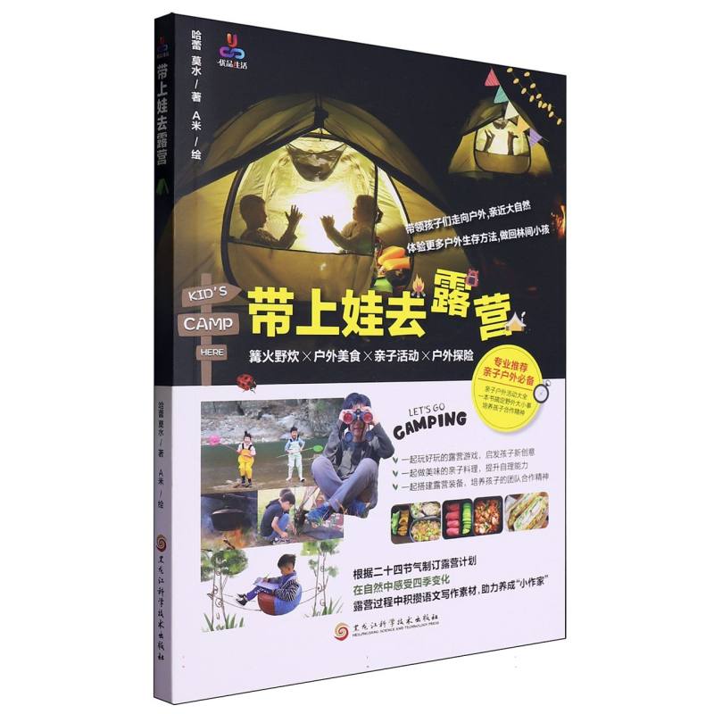 带上娃去露营