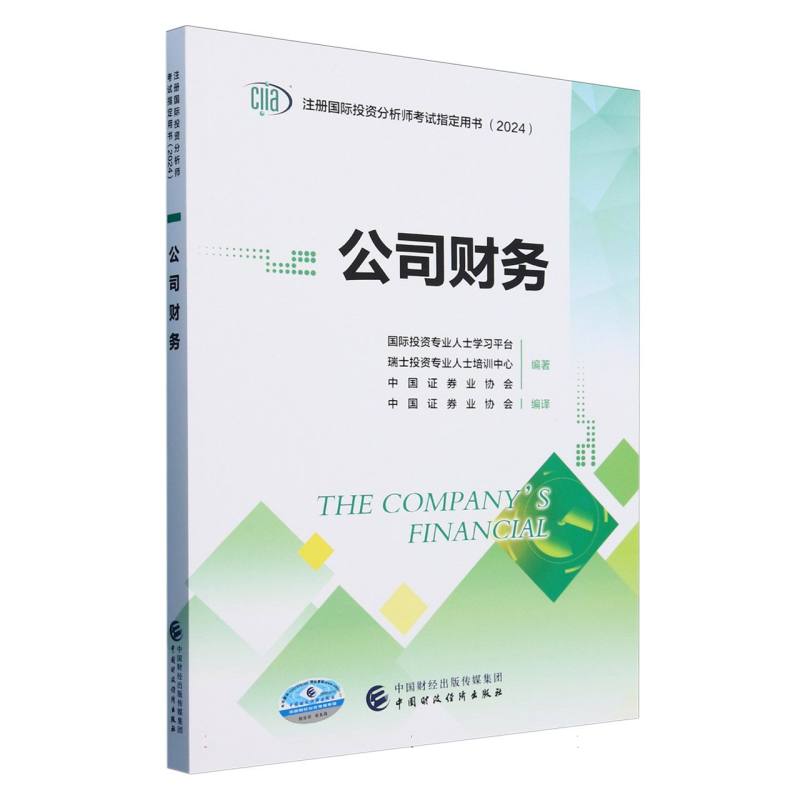 公司财务
