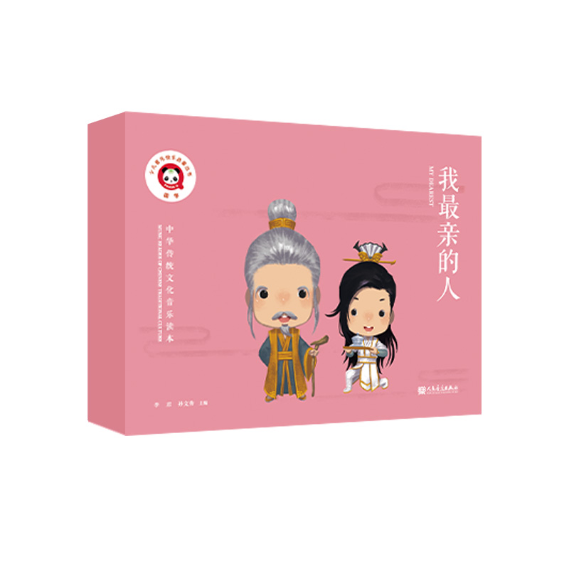 我最亲的人