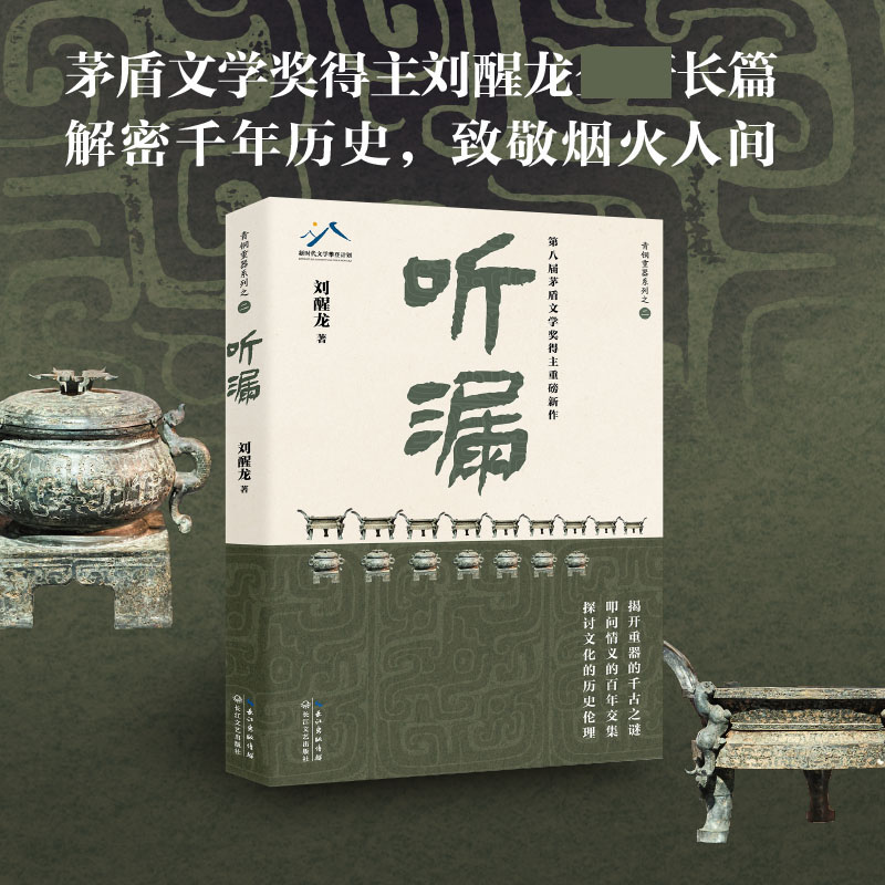 听漏