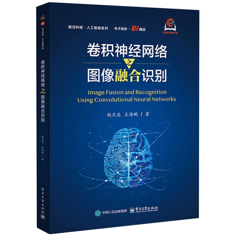 卷积神经网络之图像融合识别