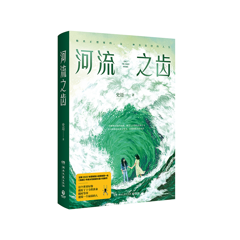 河流之齿 （亲签）