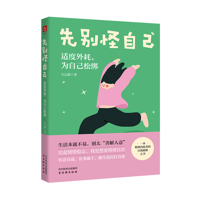 先别怪自己