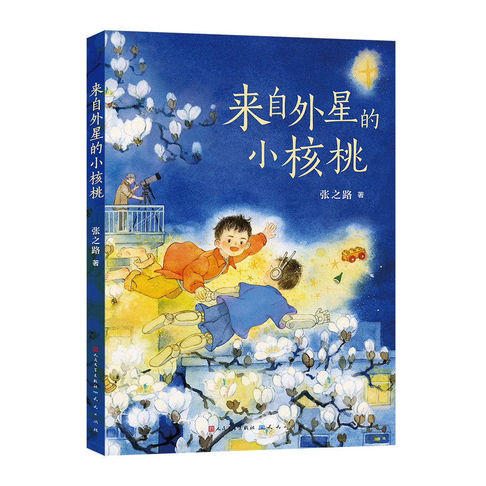 来自外星的小核桃
