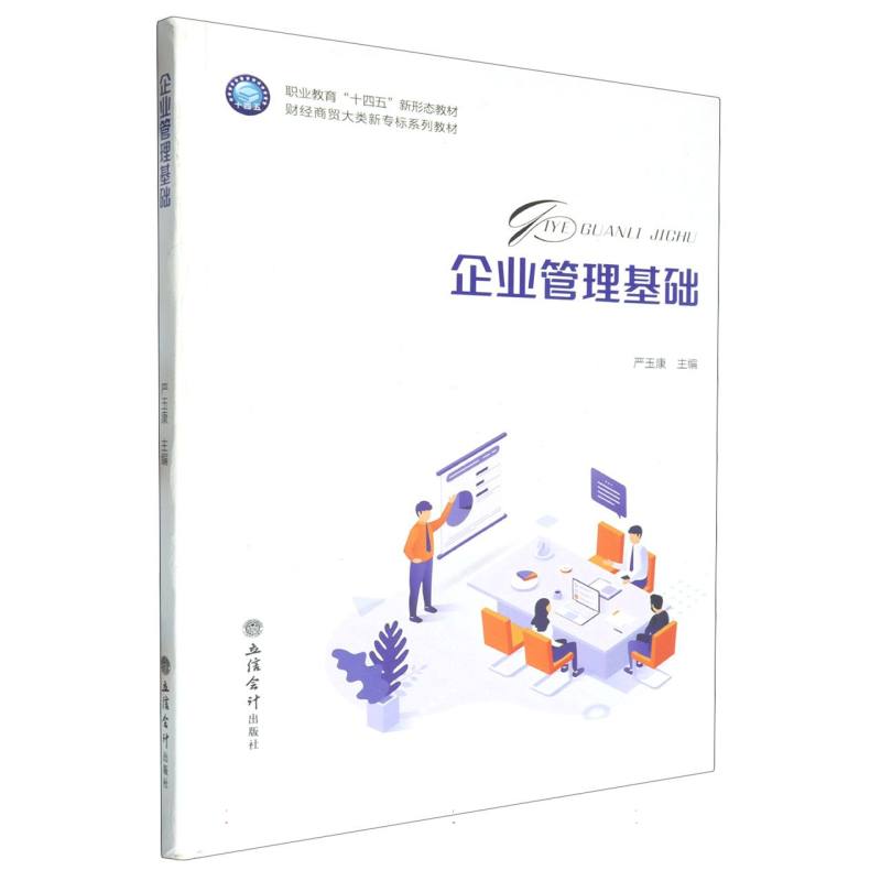 企业管理基础