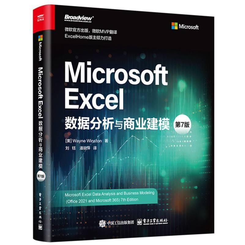 Microsoft Excel数据分析与商业建模(第7版)