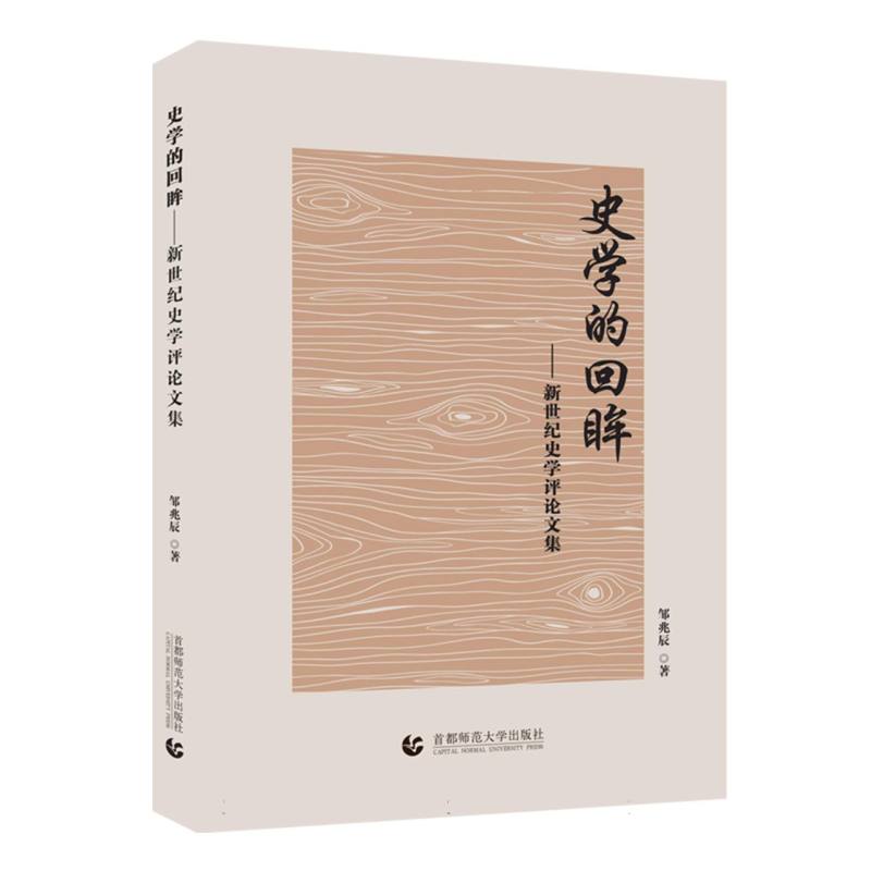 史学的回眸