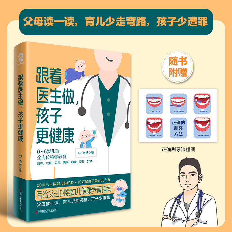 跟着医生做孩子更健康