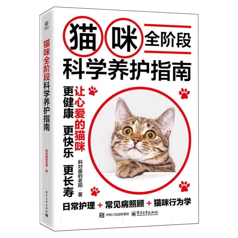 猫咪全阶段科学养护指南