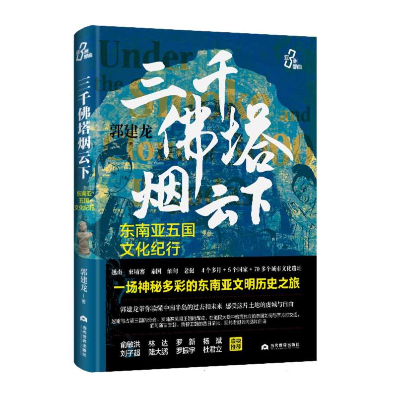 三千佛塔烟云下