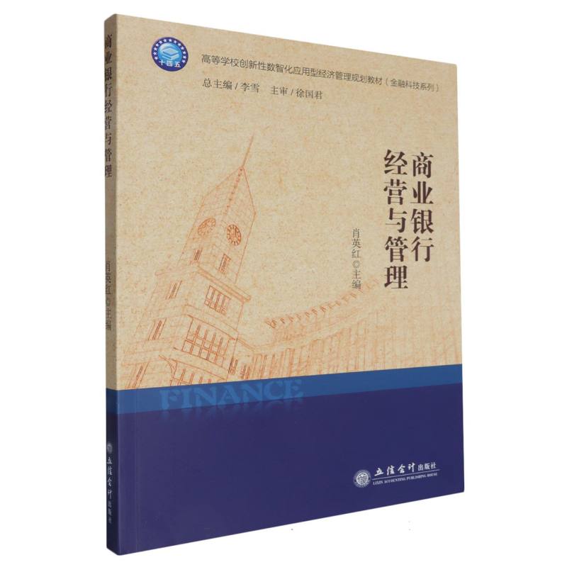 商业银行经营与管理