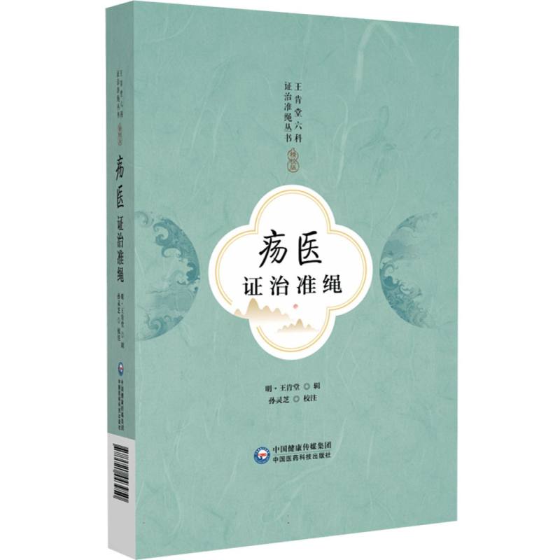 疡医证治准绳