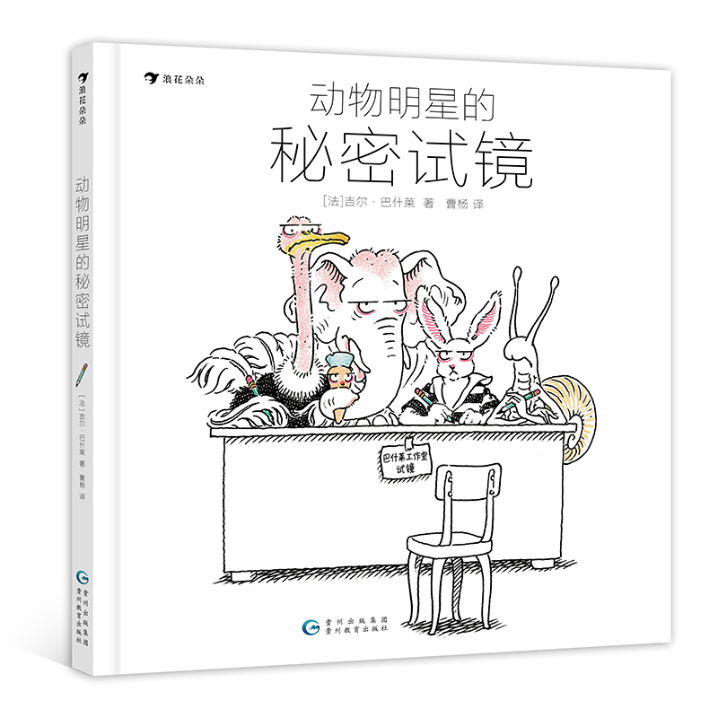 动物明星的秘密试镜