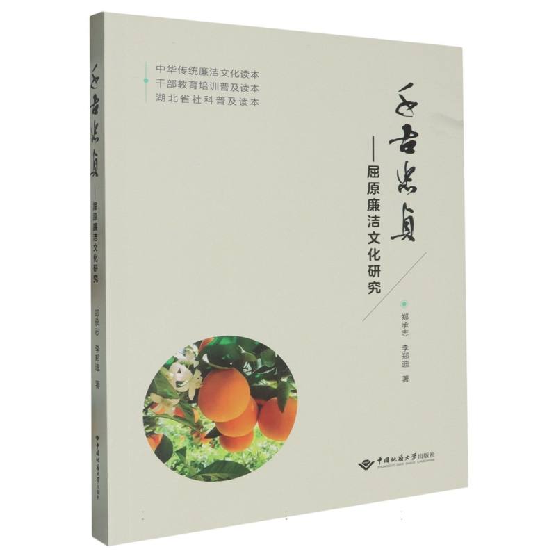 千古忠贞——屈原廉洁文化研究