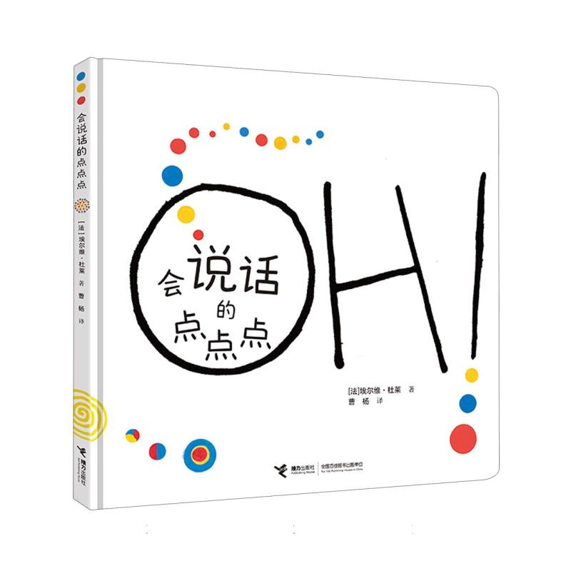 会说话的点点点