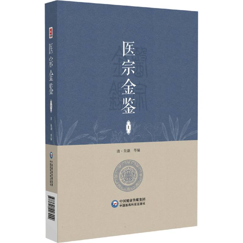 医宗金鉴 .上册