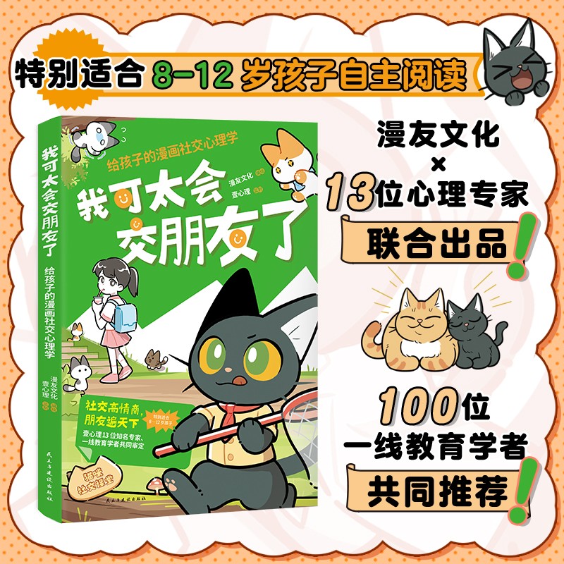 我可太会交朋友了