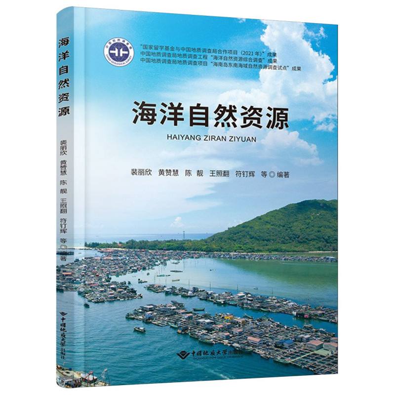海洋自然资源