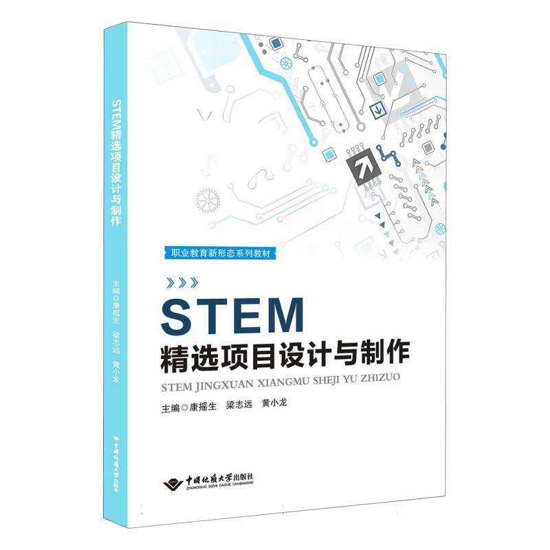 STEM精选项目设计与制作