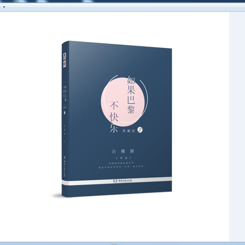 如果巴黎不快乐（典藏版2）