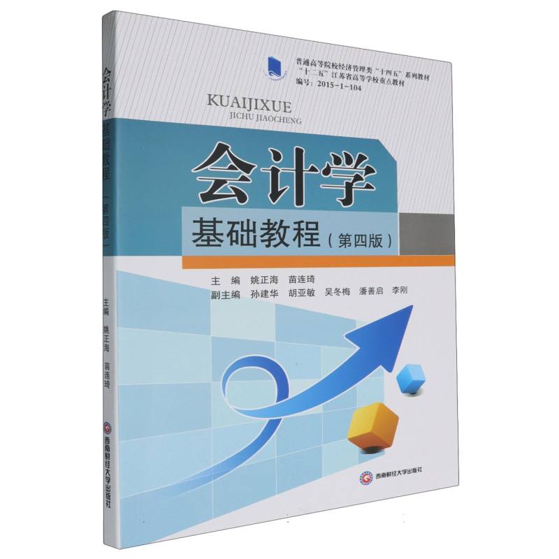 会计学基础教程