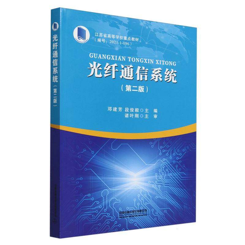 光纤通信系统
