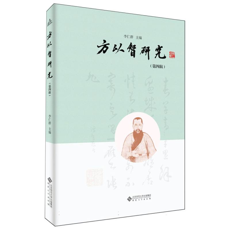 方以智研究