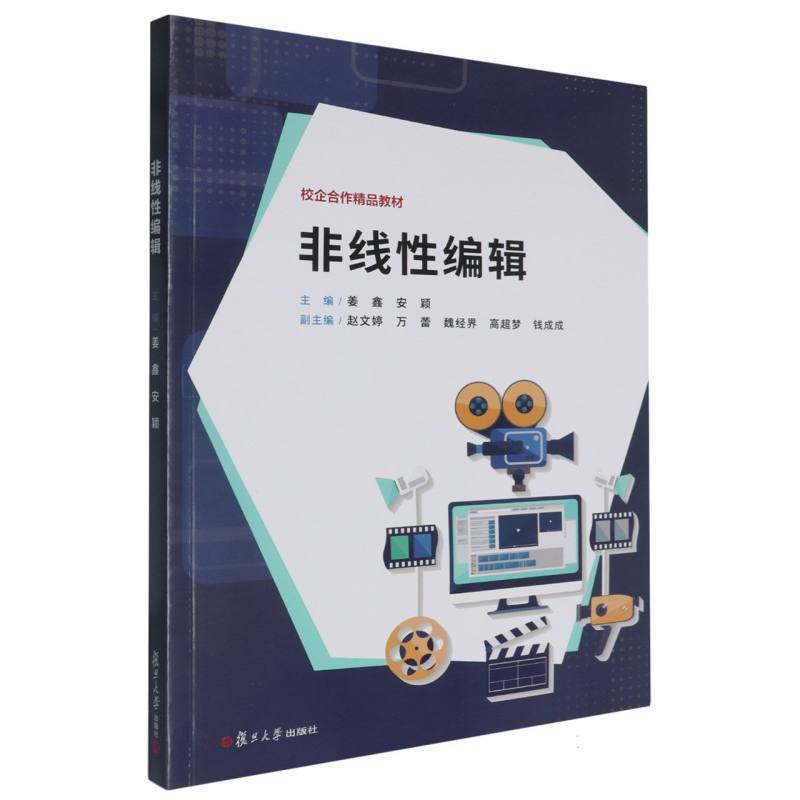 非线性编辑