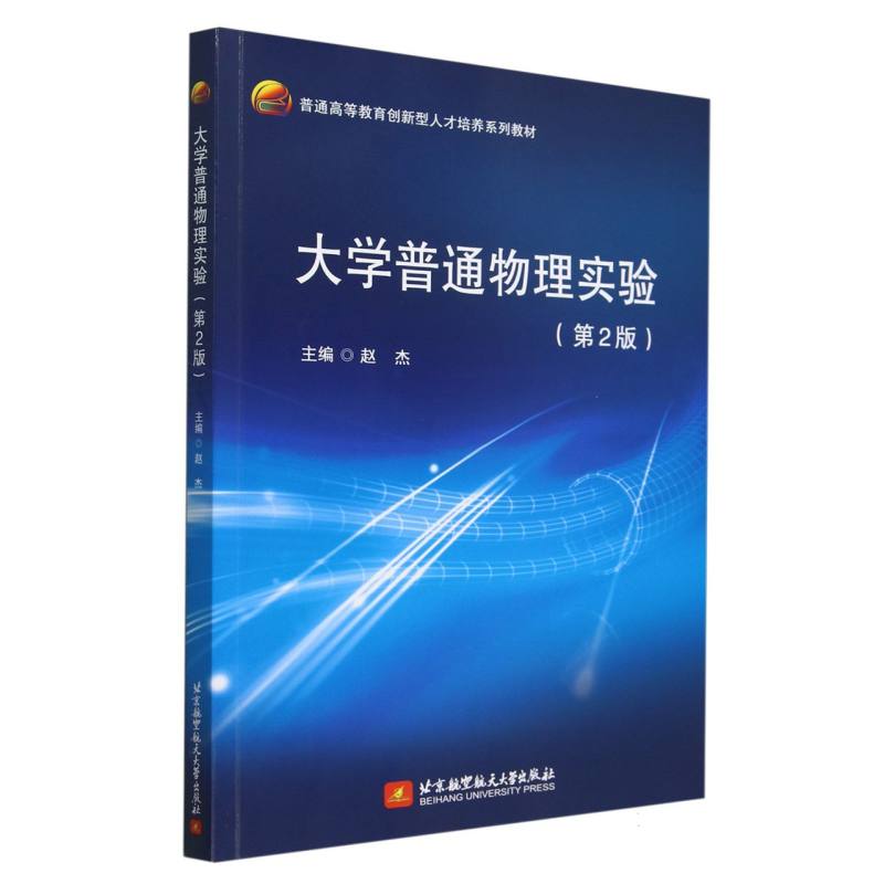 大学普通物理实验