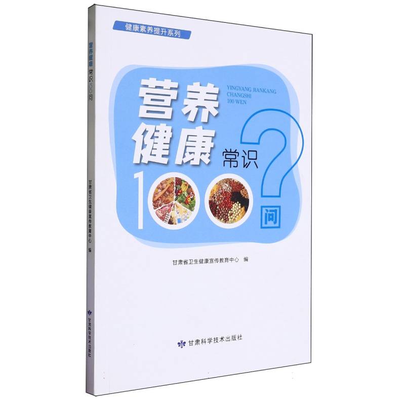 营养健康常识100问