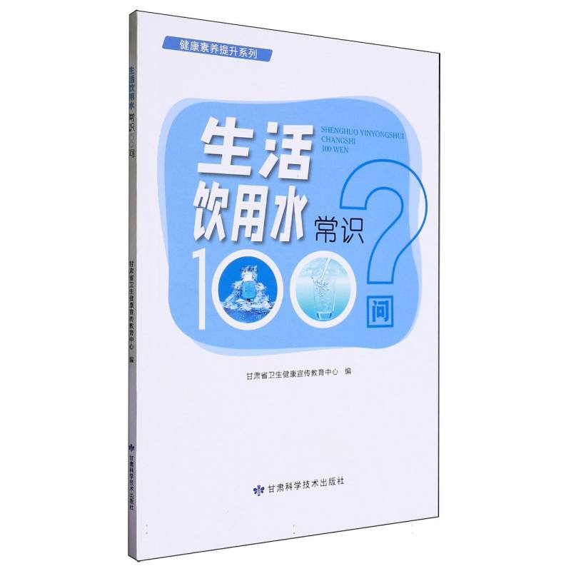 生活饮水常识100问