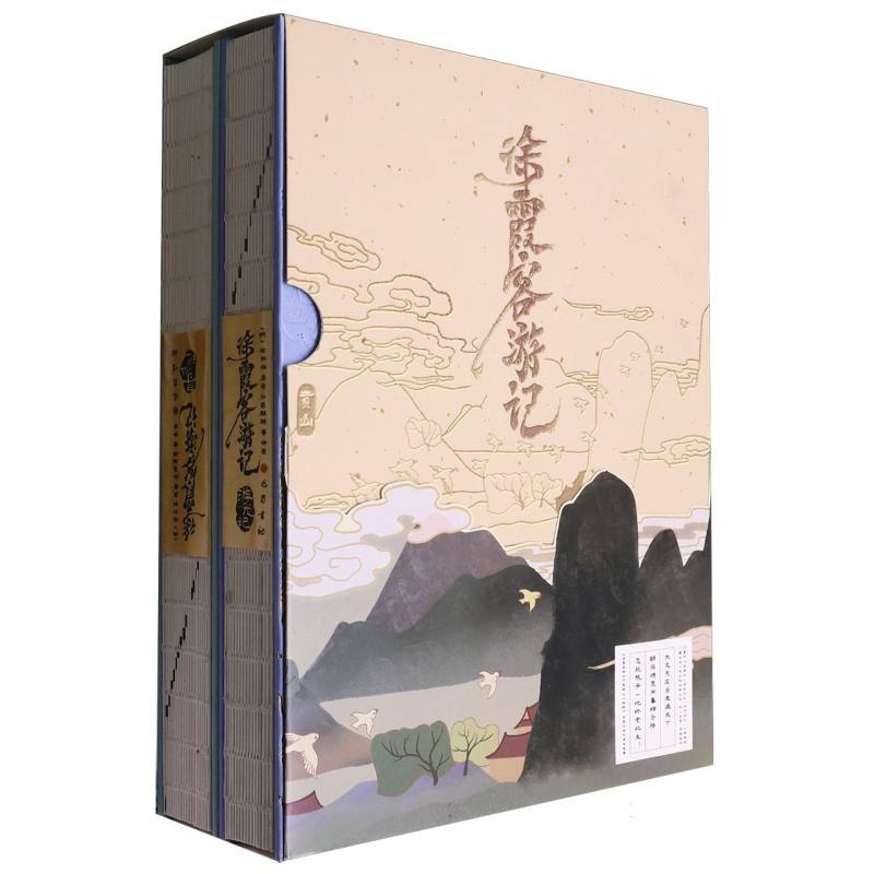 徐霞客游记