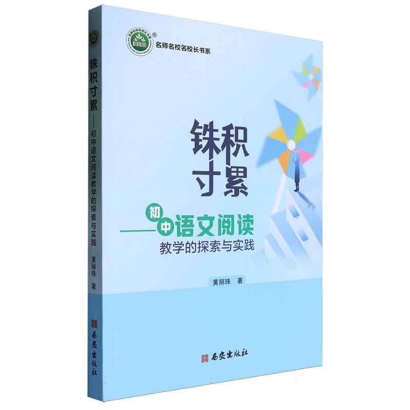 铢积寸累——初中语文阅读教学的探索与实践