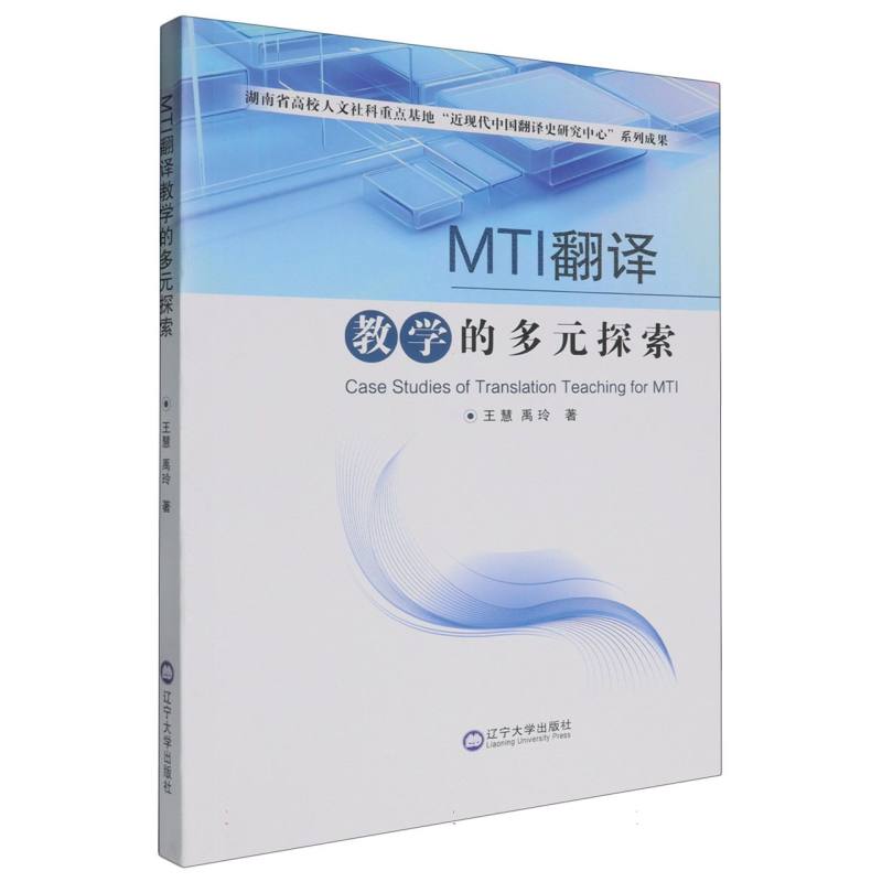 MTI翻译教学的多元探索
