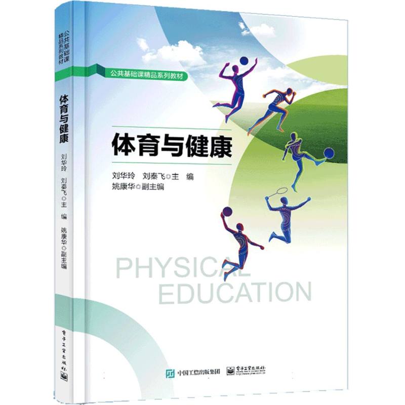 体育与健康