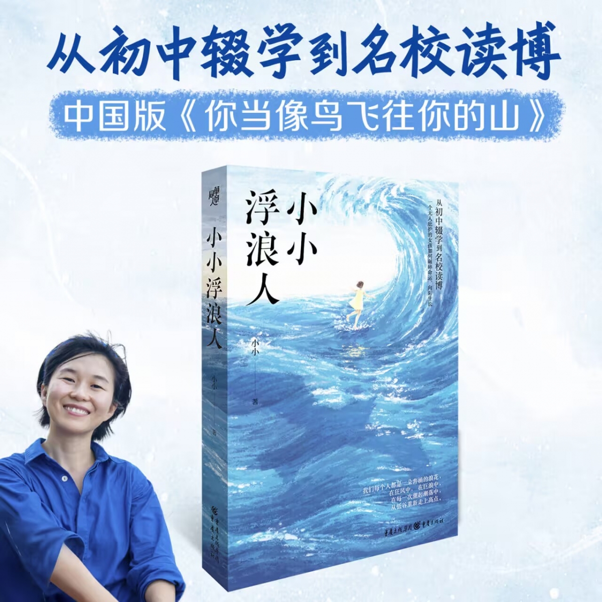 小小浮浪人