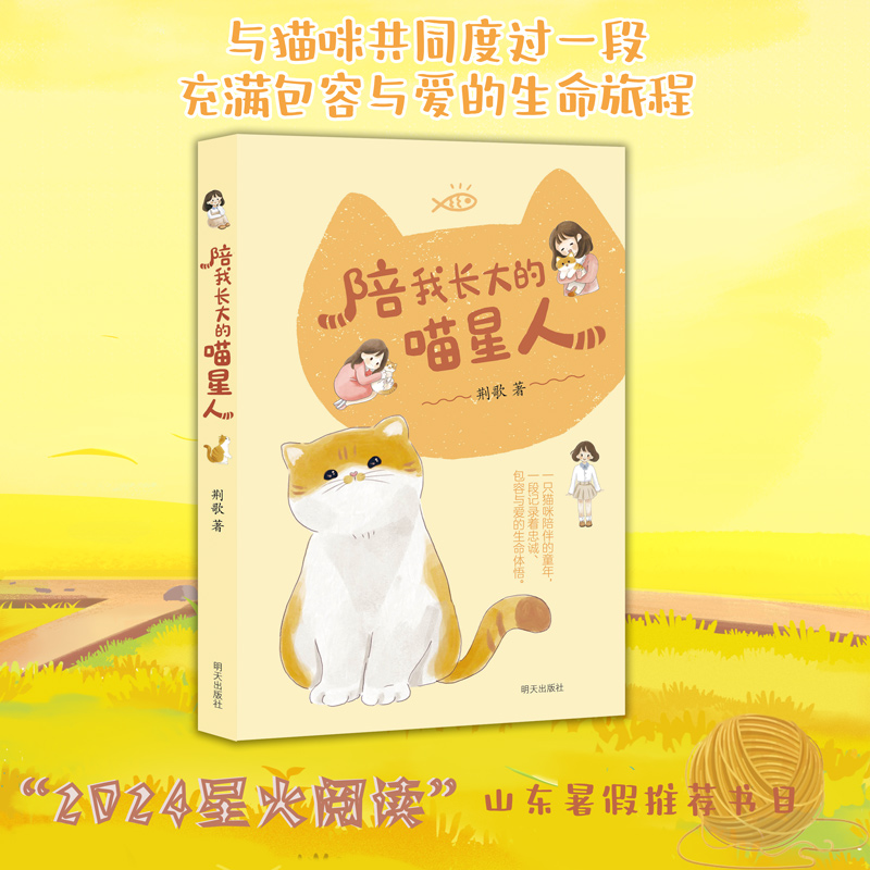 陪我长大的喵星人