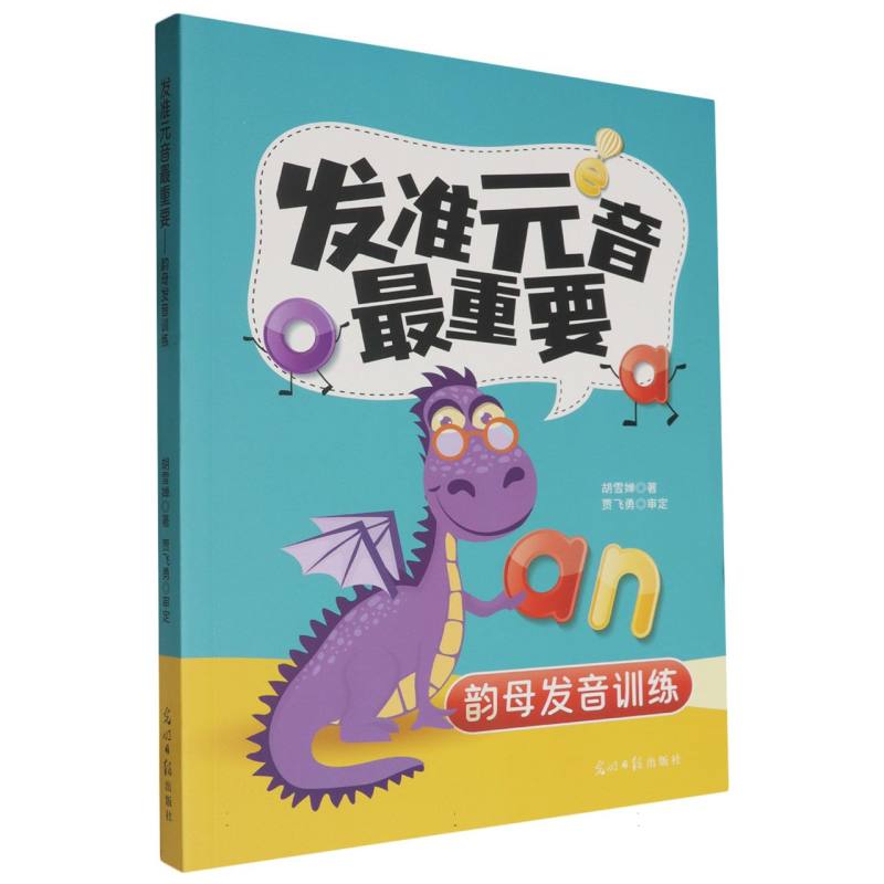 发准元音最重要：韵母发音训练