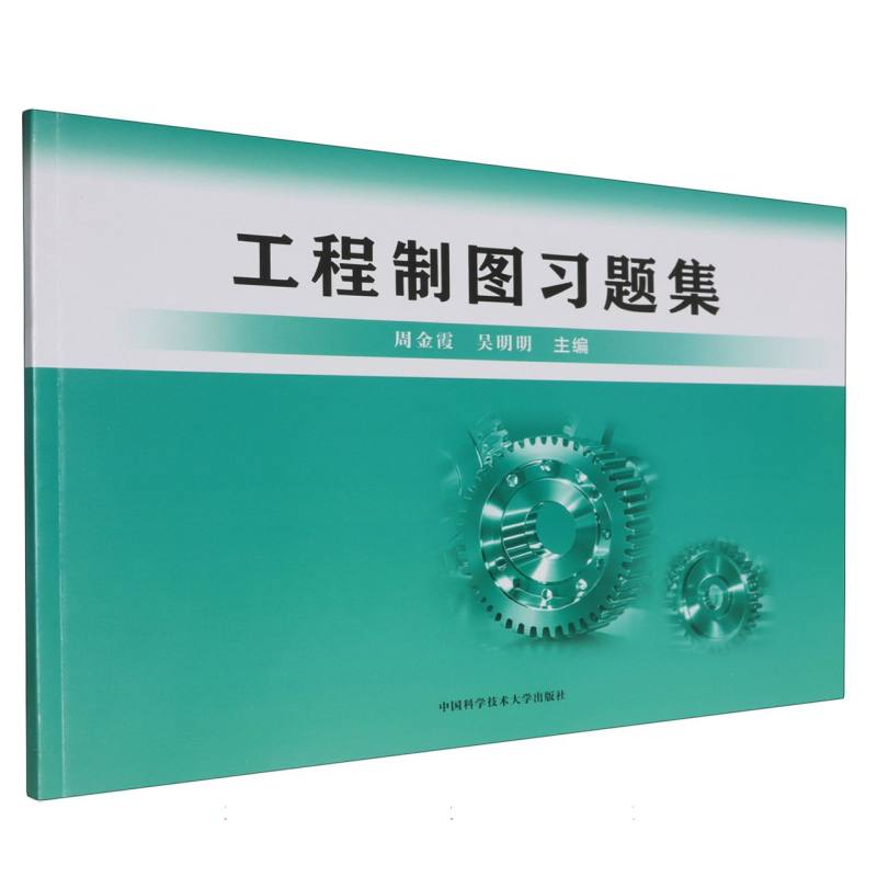 工程制图习题集