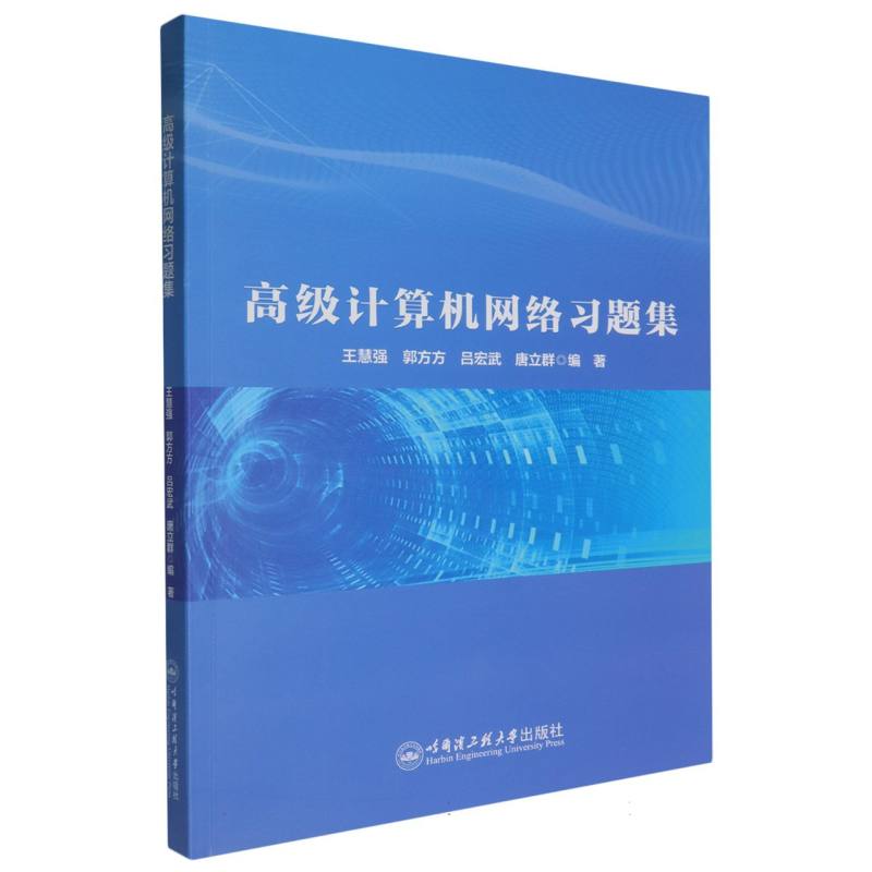 高级计算机网络习题集