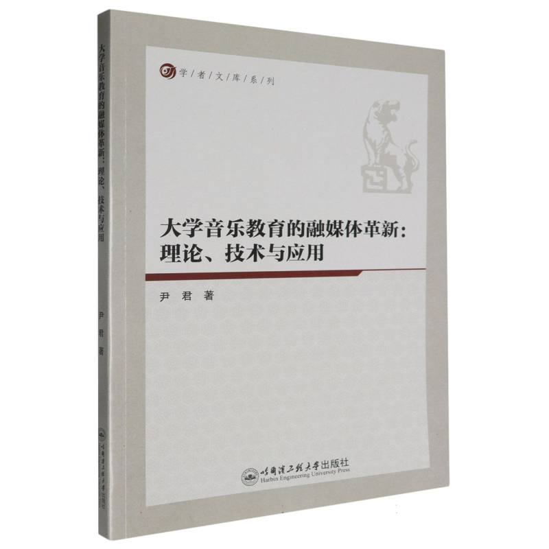 大学音乐教育的融媒体革新：理论、技术与应用
