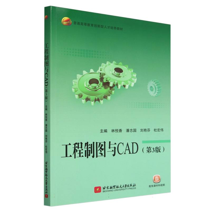 工程制图与CAD