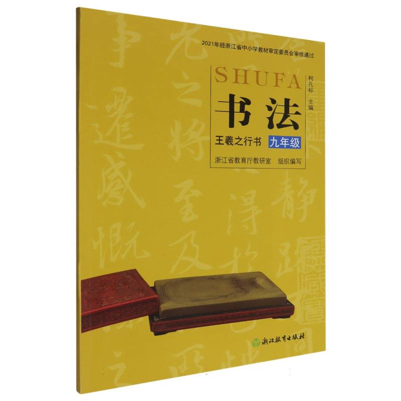 书法（王羲之行书9年级）