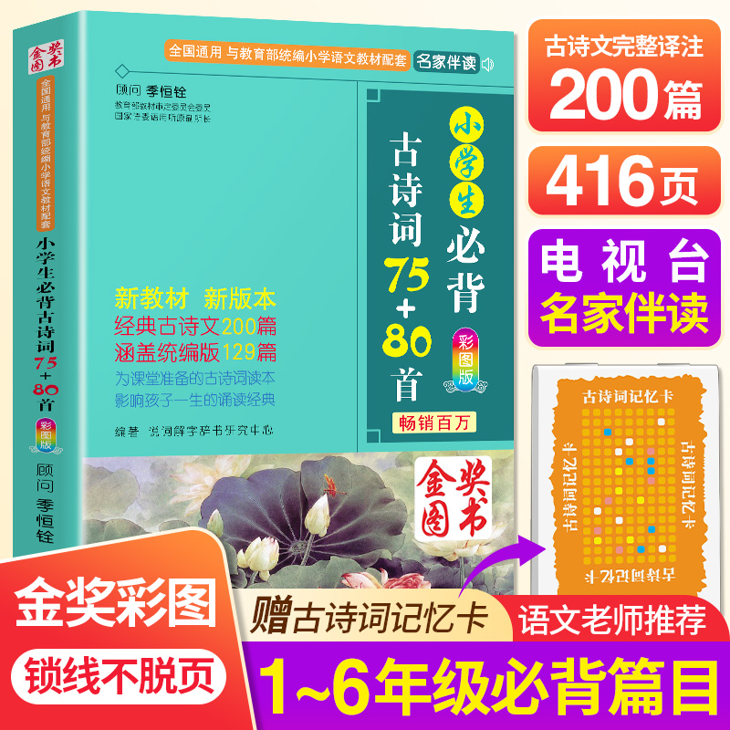 小学生必背古诗词75+80首