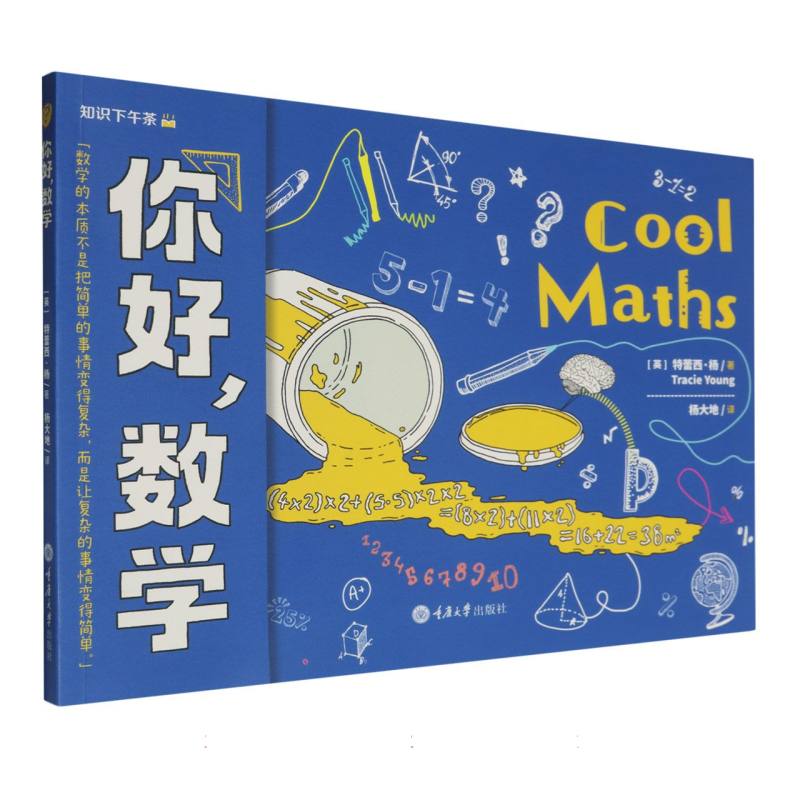 你好数学/知识下午茶