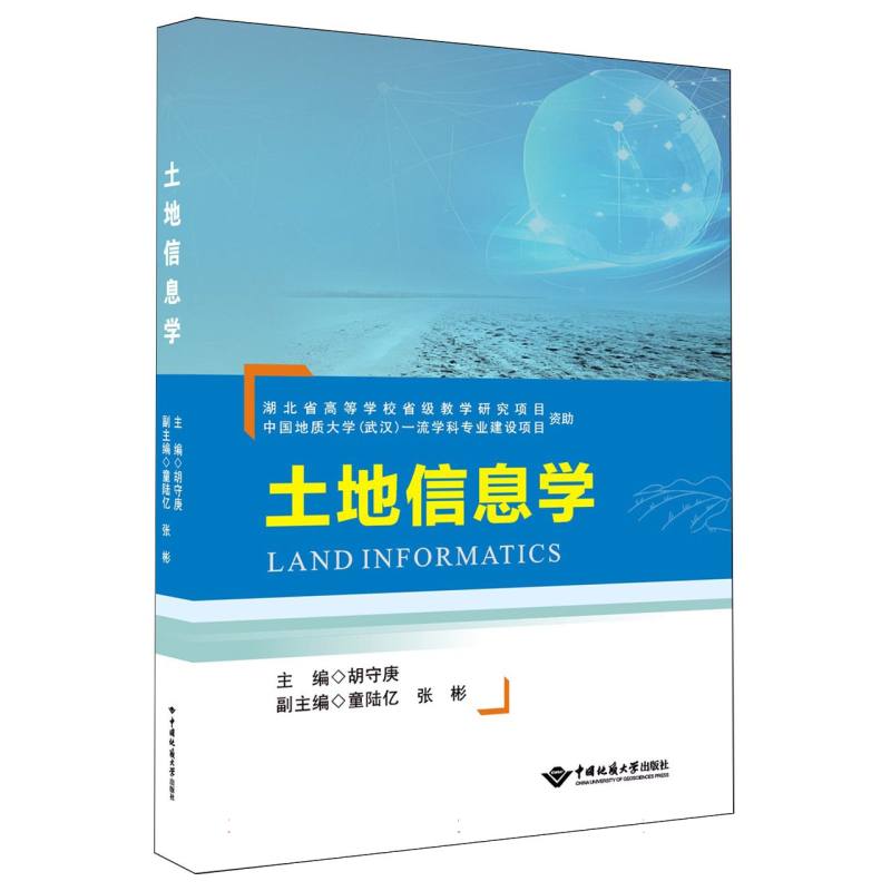 土地信息学