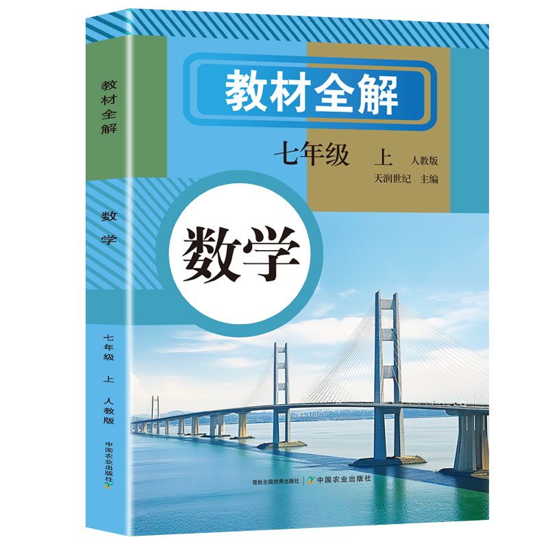 教材讲解，数学七年级上人教版