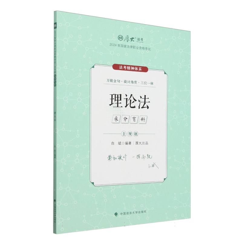 主观题采分有料-理论法
